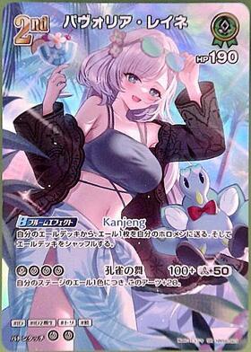 Pavolia Reine (hBP02-023)[illust. Mucha]