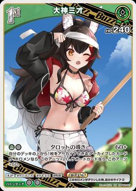 Ookami Mio (hBP02-027)[illust. Purako]