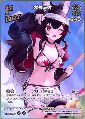 Ookami Mio (hBP02-027)[illust. Purako]