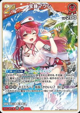 Houshou Marine (hBP02-033)[illust. Narita Tamezou]