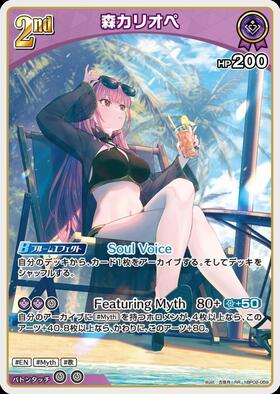 Mori Calliope (hBP02-059)[illust. Koyazuki]
