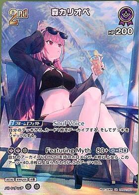 Mori Calliope (hBP02-059)[illust. Koyazuki]