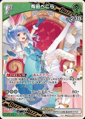 Usada Pekora (hBP03-023)[illust. Yuuki Hagure]
