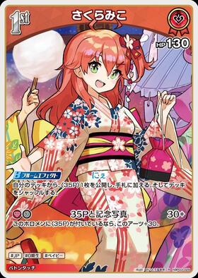 Sakura Miko (hBP03-029)[illust. Saito Naoki]
