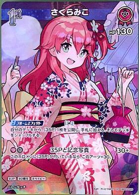 Sakura Miko (hBP03-029)[illust. Saito Naoki]