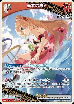 Akai Haato (hBP03-034)[illust. Merah]