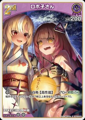 Robocosan (hBP03-060)[illust. Kito Koruta]