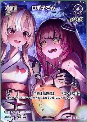 Robocosan (hBP03-060)[illust. Kito Koruta]