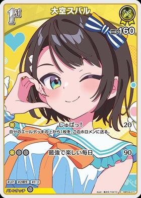 Oozora Subaru (hBP04-071)[illust. Ijigen TOKYO]