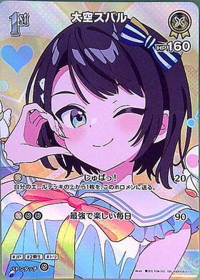 Oozora Subaru (hBP04-071)[illust. Ijigen TOKYO]
