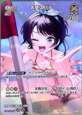 Oozora Subaru (hBP04-072)[illust. green322]