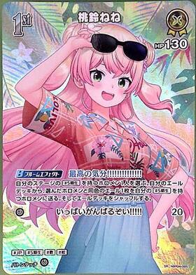 Momosuzu Nene (hBP04-085)(hEB01)