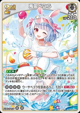 Usada Pekora (hBP05-016)[illust. Goro*]