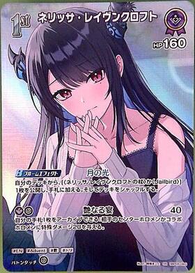 Nerissa Ravencroft (hBP05-060)[illust. Tokisaka Makoto]