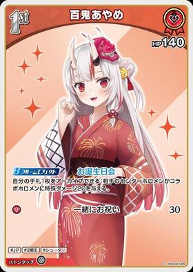 [JP] Nakiri Ayame (hSD02-006) C [hEB01]