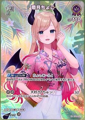 Yuzuki Choco (hSD04-007)(hEB01)