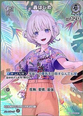 Todoroki Hajime (hSD05-007)(hEB01)