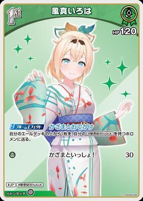 [JP] Kazama Iroha (hSD06-005) C [hEB01]