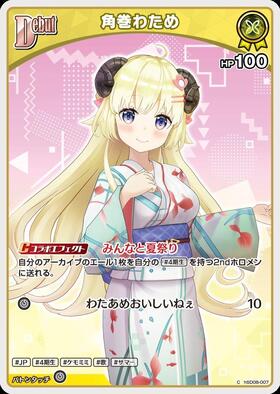 [JP] Tsunomaki Watame (hSD08-007) C [hEB01]