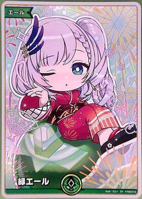 [JP] Green Cheer (Pavolia Reine: Yukata) (hY02-012) SY [hEB01]