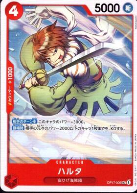 Haruta (OP17-009)