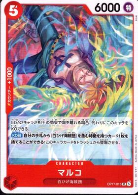 Marco (OP17-015)