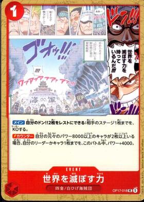 The power to destroy the world (OP17-018)