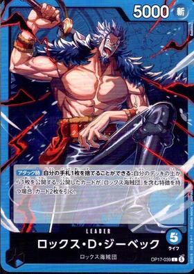 Rox D. Xebec (OP17-039)