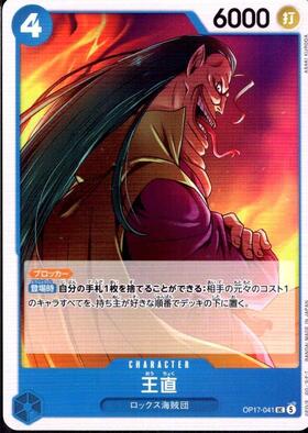 Wang Zhi (OP17-041)