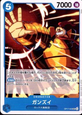 Gunsui (OP17-043)