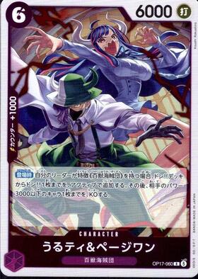 Ulti & Page One (OP17-060)