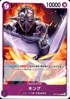 King (OP17-064)