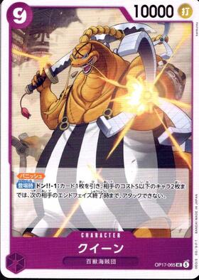 Queen (OP17-065)