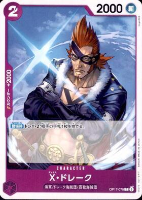X Drake (OP17-075)
