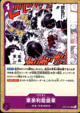 Gundari Tatsumori Gun (OP17-077)