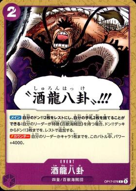 Sake Dragon Bagua (OP17-078)
