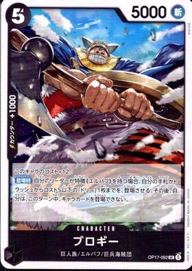 Broggy (OP17-092)
