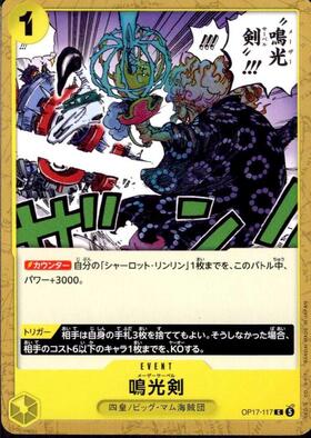 Narumitsuken (OP17-117)