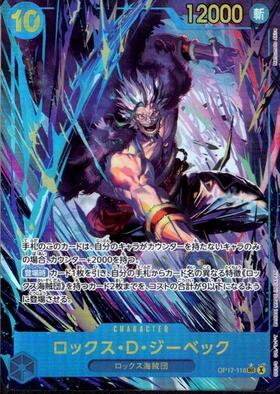 Rox D. Xebec (★SEC/Parallel) (OP17-118)