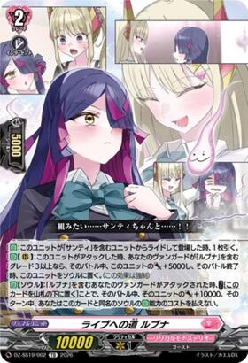 [JP] ライブへの道 ルブナ(DZ-SS19/002)