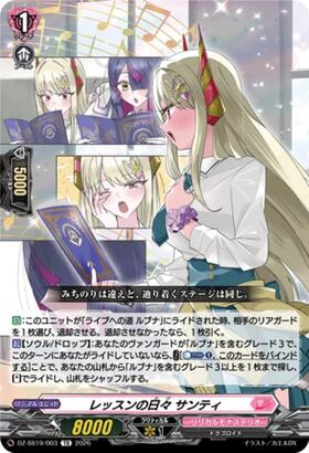 [JP] レッスンの日々 サンティ(DZ-SS19/003)