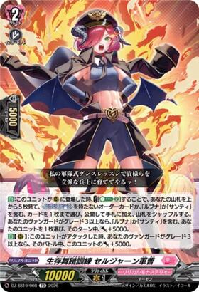 [JP] 生存舞踏訓練 セルジャーン軍曹(DZ-SS19/008)