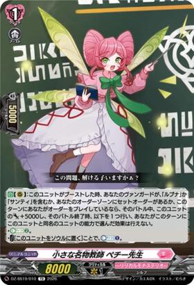 [JP] 小さな名物教師 ペチー先生(DZ-SS19/010)
