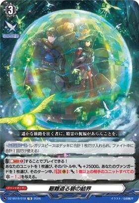 [JP] 艱難遮る碧の結界(DZ-SS19/018)