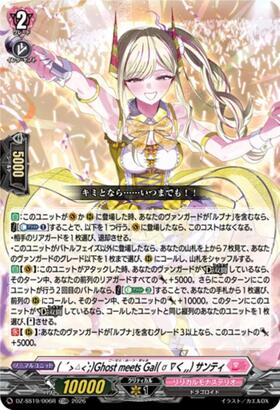 [JP] ( ´>?<`;)Ghost meets Gal( ? ∇く,,) サンティ(DZ-SS19/006R)