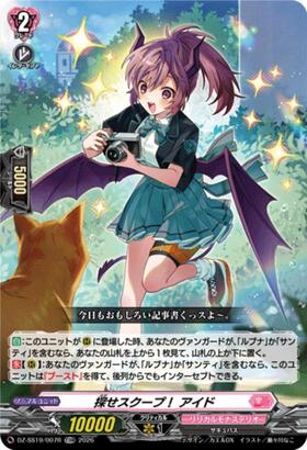 [JP] 探せスクープ！ アイド(DZ-SS19/007R)