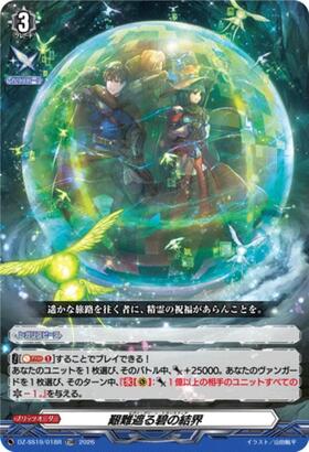 [JP] 艱難遮る碧の結界(DZ-SS19/018R)