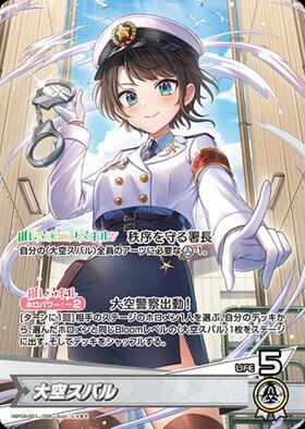 [JP] Oozora Subaru (hBP09-001) OSR