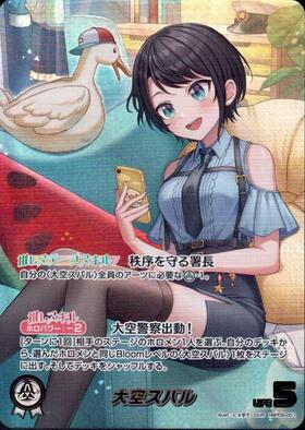 [JP] Oozora Subaru (hBP09-001) OUR