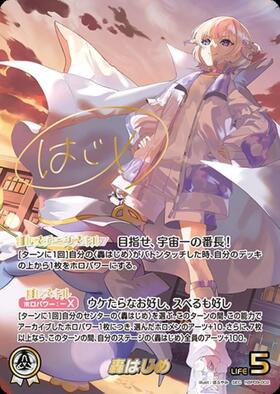 [JP] Todoroki Hajime (hBP09-002) SEC